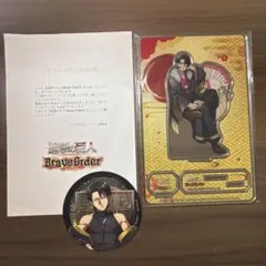 ブレオダ リヴァイ アクスタ