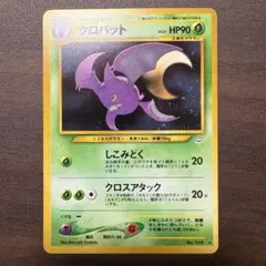 強全面ホロ 準美品 旧裏 わるいクロバット 強全面ホロ 準美品 旧裏 わるいクロバット オークション - メルカリ