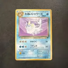 2026年最新】わるいシャワーズの人気アイテム - メルカリ