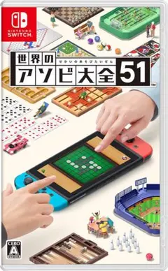 世界のアソビ大全51 Nintendo Switch ソフト