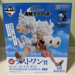 一番くじ　ワンピース モンキー・D・ルフィ ギア5 海賊王への道　ラストワン賞