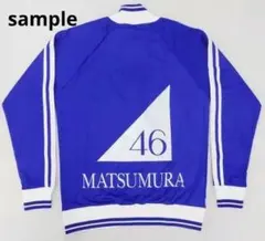 【新品】乃木坂46 白石麻衣 ジャージ上 メンバー名入り ver. XLサイズ 乃木坂46 公式ジャージセットアップ 上下セット白石麻衣 XL - メルカリ