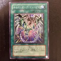引退　遊戯王　サイバーダーク・インパクト　セミコンプリート 引退遊戯王サイバーダーク・インパクトセミコンプリート