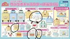 サンリオキャラクターズ　グッズ