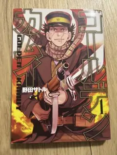 漫画 ゴールデンカムイ 野田サトル 10巻 まとめ売り ゴールデンカムイ 10 (ヤングジャンプコミックスDIGITAL) | 野田サトル