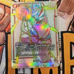 ドラゴンボール フュージョンワールド 孫悟空 BT01-004 SR - メルカリ
