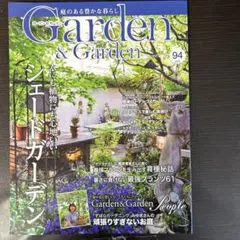 Garden & Garden 94号　　2025年秋