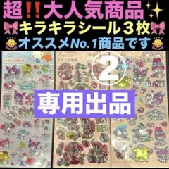 まあちやん様 リクエスト 2点 まとめ商品