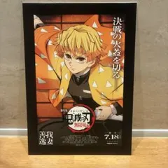 鬼滅の刃 我妻善逸 ポスター