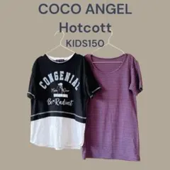 【COCO ANGEL】【Hotcott】KIDS150　Tシャツ　2点セット