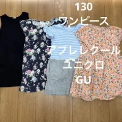 130㎝　夏　ワンピース　まとめ売り　アプレレクール、ユニクロ、GU