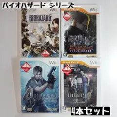 【wii】バイオハザード シリーズ 4本セット