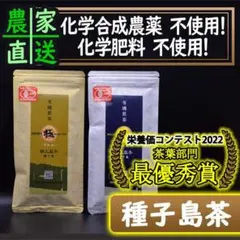 【種子島茶】有機煎茶(極、誉)2袋セット｜田上製茶のサムネイル