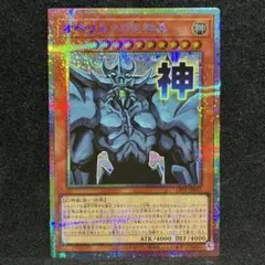 遊戯王 オベリスクの巨神兵 プリズマ プリシク スタンプエディション