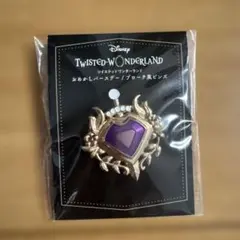 え*び様 ツイステ　ヴィル　おめかしバースデー　ブローチ風ピンズ