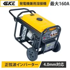 ☆アーク溶接・AC出力☆発電機兼用溶接機 4.0kVA 単相100V 50/60 