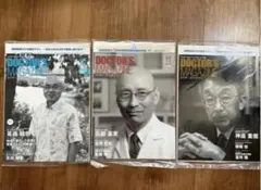 DOCTOR'S MAGAZINE 2018年10月号・11月号 ・12月号★