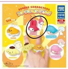 新品未開封☆サンリオキャラクターズファッションリング3 マイメロディ(赤ずきん)