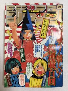 週刊少年ジャンプ 1999年48号ヒカルの碁巻頭カラー - メルカリ