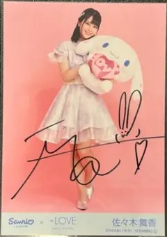 【最終値下げ】イコラブ 佐々木舞香 内緒バナシ 生写真 チュウ 直筆 サイン Amazon.co.jp: 佐々木舞香 直筆サイン入り生写真 この空が