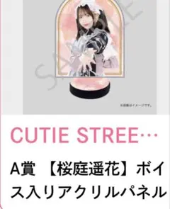 きゅーすと 浴衣 すきくじ A賞　ボイス付きアクスタ　桜庭遥花 きゅーすと 浴衣 すきくじ A賞 ボイス付きアクスタ 桜庭遥花 - メルカリ