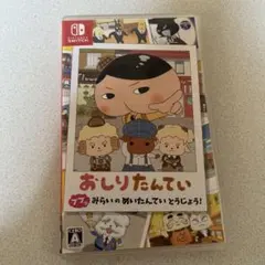 おしりたんていププッみらいのめいたんていとうじょう！