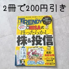 日経トレンディ 2023年 2月号 日経TRENDY