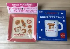 パンどろぼう カルピス　プラマグカップ　プレート