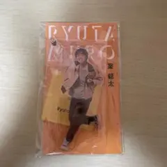 2025年最新】室龍太 アクスタの人気アイテム - メルカリ