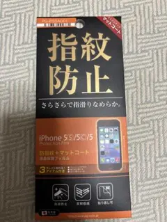 iPhone 5S/5C/5 保護フィルム
