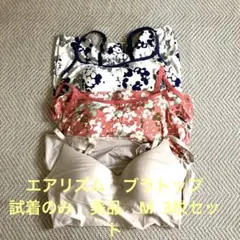 美品【UNIQLO】ユニクロ　エアリズム　ブラキャミソール　M 3枚セット
