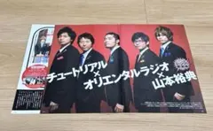 チュートリアル/オリエンタルラジオ/山本裕典　切り抜き