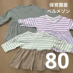 ベルメゾンmitete 長袖　80 3枚セット