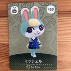 【ミッチェル】あつまれどうぶつの森amiiboカード
