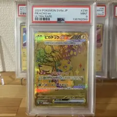 ピカチュウ ex テラスタル　ur PSA9