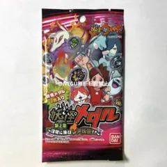 妖怪ウォッチ 妖怪メダル 未開封 第2章 〜日常に潜むレア妖怪!?〜