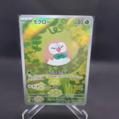 2026年最新】モクローarの人気アイテム - メルカリ