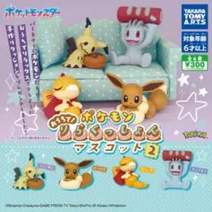【新品/未使用】ポケモン おうちでりらくっしょんマスコット Part2 ガチャ