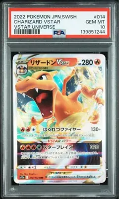 2026年最新】リザードンvstar hr psa10の人気アイテム - メルカリ