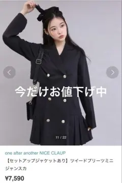 NICE CLAUP プリーツミニジャンスカ ジャケットセット