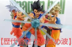 ドラゴンボール 歴代 孫悟空 三大かめはめ波 フィギュアセット 鳥山明 2025年最新】三大かめはめ波の人気アイテム - メルカリ