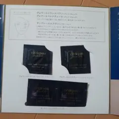 clé de peau BEAUTÉ ファンデーションサンプル
