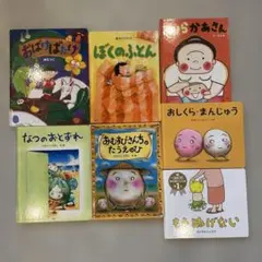 絵本セット 7.冊