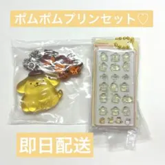 ボンドロチャーム　なかよしドロップチャーム　ポムポムプリン