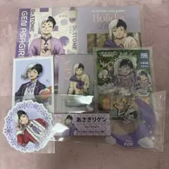 Dr.STONE あさぎりゲン まとめ売り