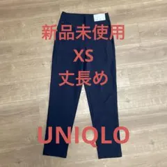 UNIQLO 暖パン ウォームストレッチパンツ XS ネイビー　丈長め