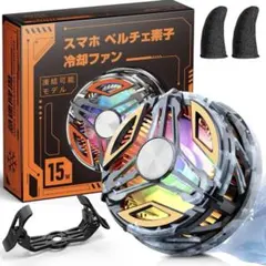 スマホ 冷却ファンペルチェ素子【業界if 設計受賞・ラグなし快適プレイ】瞬間