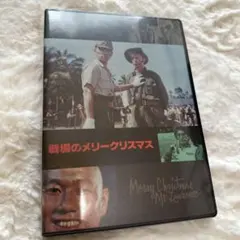 追悼ポスター B2 坂本龍一 デヴィッドボウイ 戦場のメリークリスマス