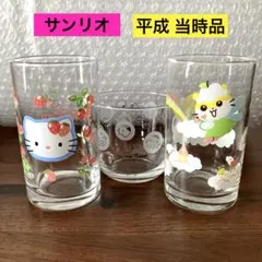 当時品 サンリオ キティ クリリン ポムポムプリン みんなのたあ坊 グラス