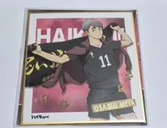 ハイキュー!!　宮治　横断幕　色紙